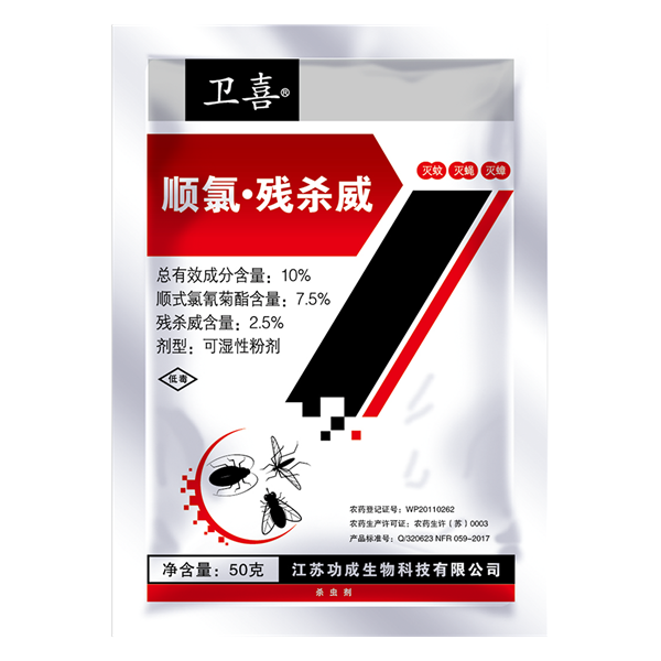 10%顺式氯氰菊酯·残杀威可湿性粉剂