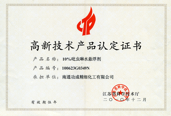 High tech product identification certificate