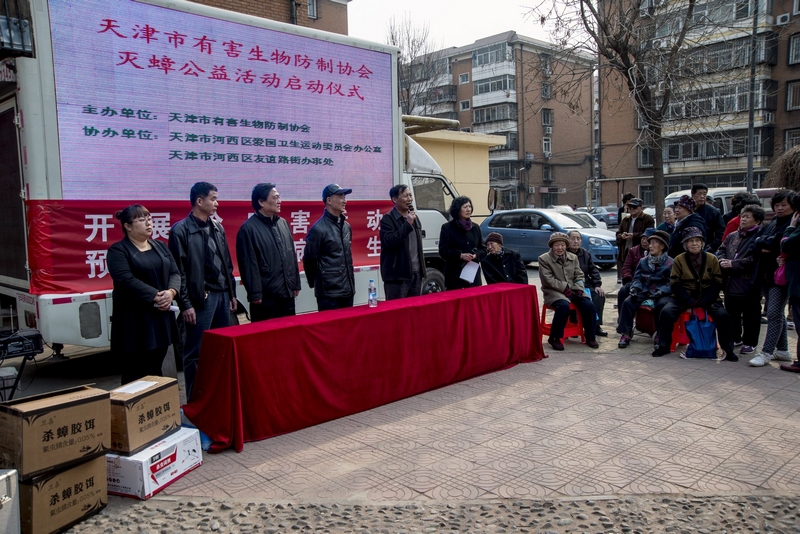 Tianjin City cockroach pest control association to carry out public welfare activities