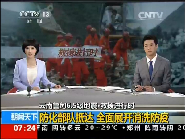 Yunnan Ludian earthquake rescue, Gongcheng power disaster prevention drug.