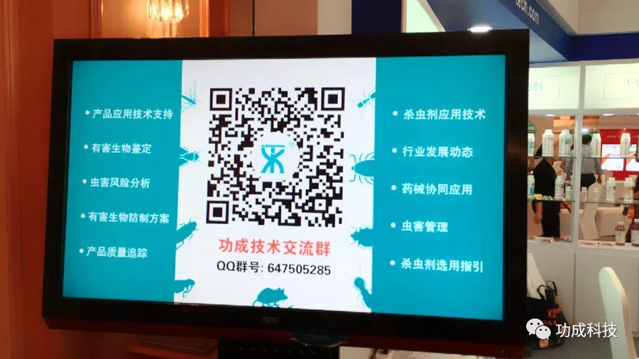 全国卫生杀虫药械学术交流暨产品展示会