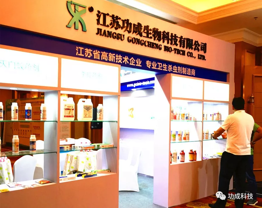 全国卫生杀虫药械学术交流暨产品展示会