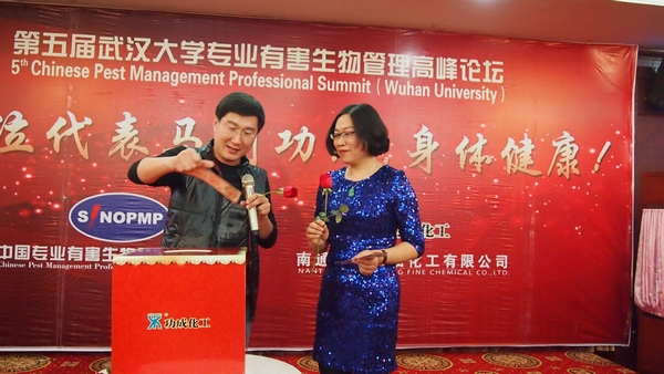 武汉大学专业有害生物管理高峰论坛 南通功成精细化工有限公司