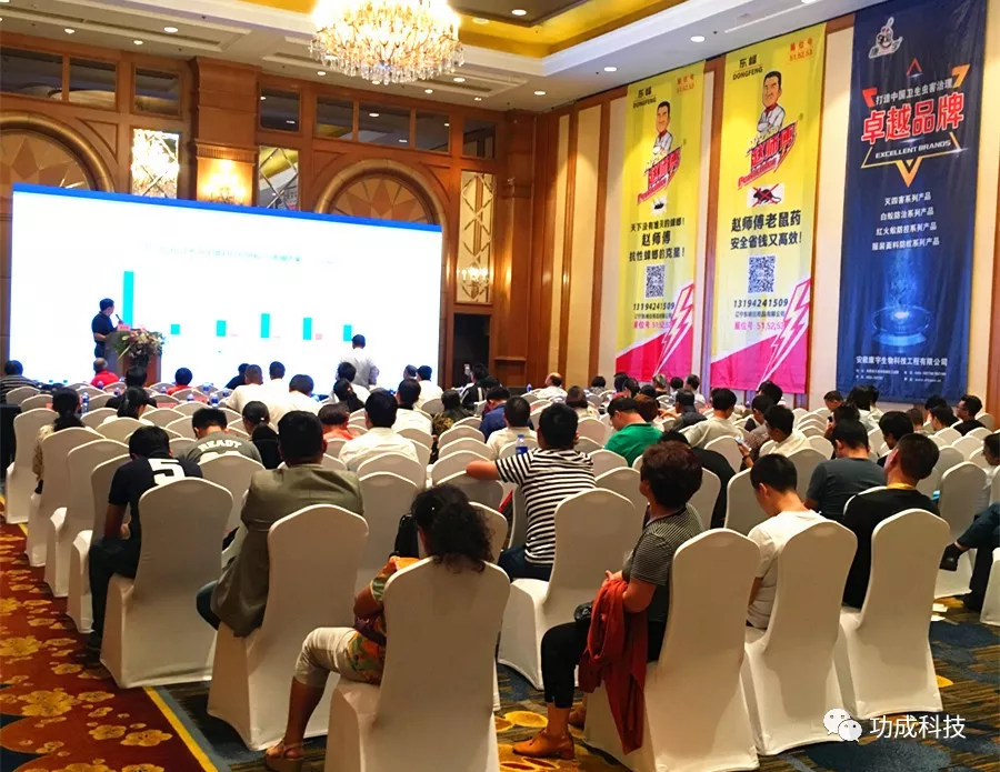 全国卫生杀虫药械学术交流暨产品展示会