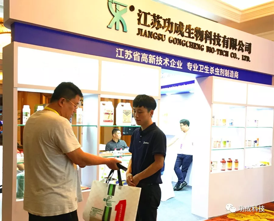 全国卫生杀虫药械学术交流暨产品展示会