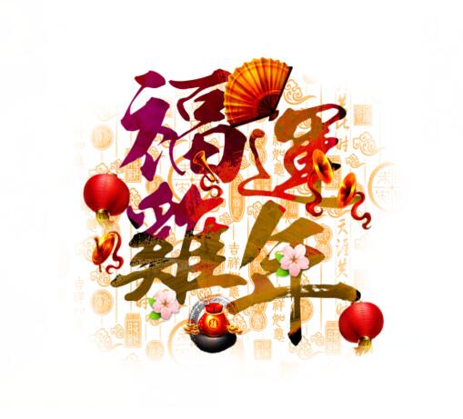 南通功成化工祝2017新春快乐、身体健康、阖家幸福、万事如意！